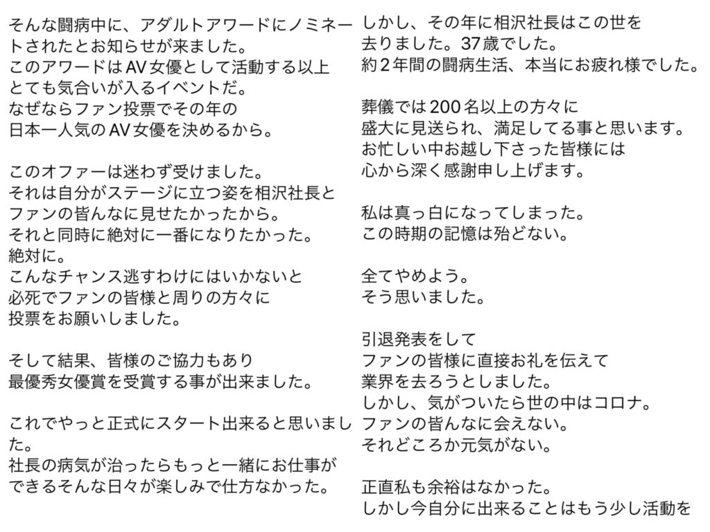 相沢みなみ引退