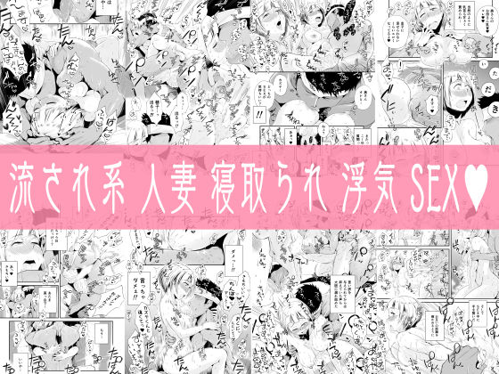 俺の嫁が寝取られているッ!~海の見える街・前編~