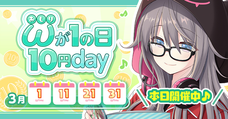 FANZAおしりに1がある日は10円day エロ漫画同人10円セール
